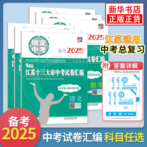 备考2024锁定中考科目任选