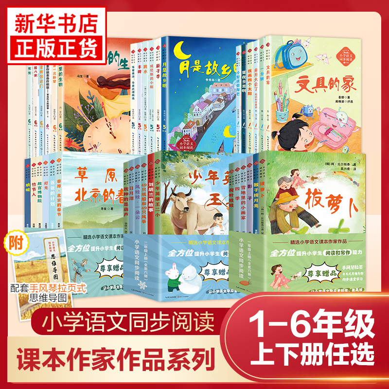 课文作家作品系列 一二三四五六年级上下册全6册 拔萝卜猴子捞月亮父亲树林和鸟牛的写意 小学语文同步阅读 新华书店正版书籍