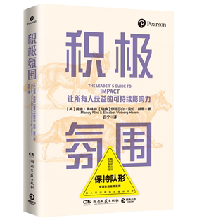 管理书籍领导学 凤凰新华书店旗舰店 工作氛围 带领团队带领氛围 影响力 让获益可持续 积极氛围 书籍 正版 重置积极向上