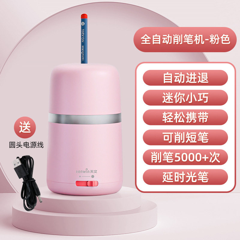 天文全自动削笔器小学生儿童学习用品文具电动削铅笔器 电池款881
