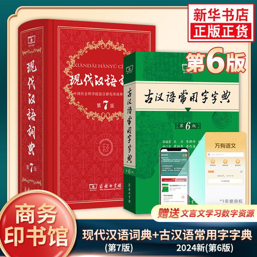 汉语工具书推荐套装