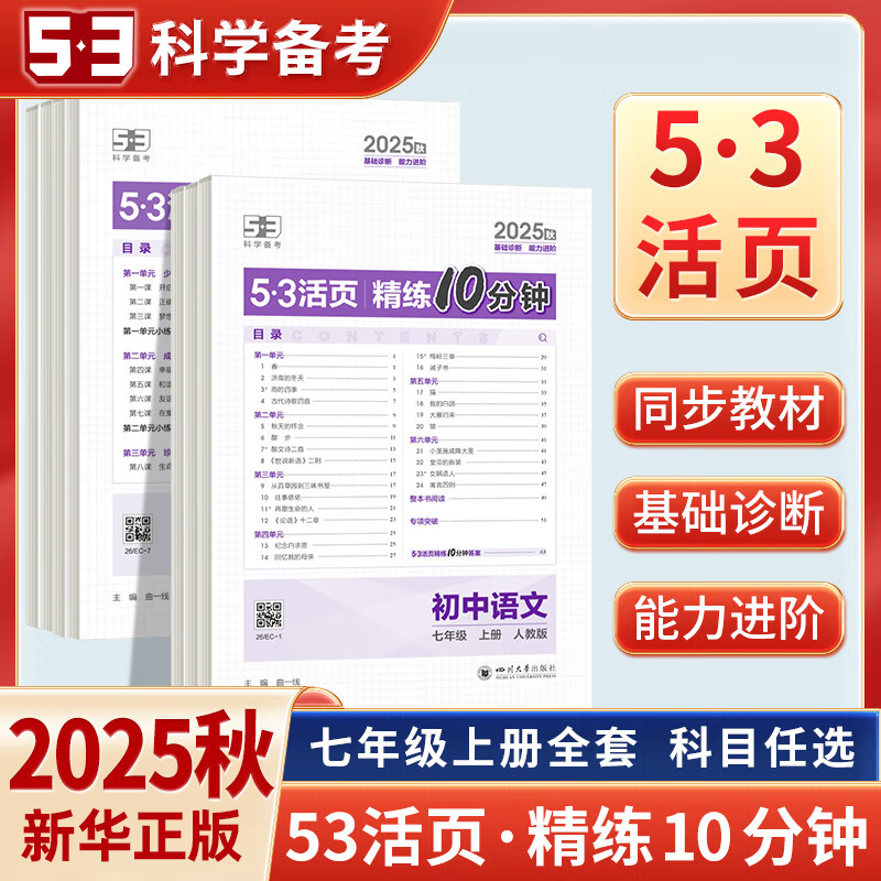 5·3活页精练十分钟七年级