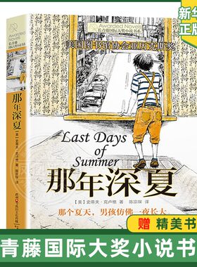 正版 那年深夏长青藤大奖小说书系 第5辑 6-9-12-15岁中小学生课外阅读书籍 青少年儿童校园成长文学故事图书
