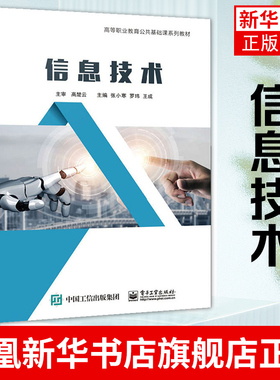 信息技术 Windows 10操作系统 Word 2016文字处理 Excel 2016电子表格教程书籍 办公培训教材书籍 张小寒 电子工业出版社