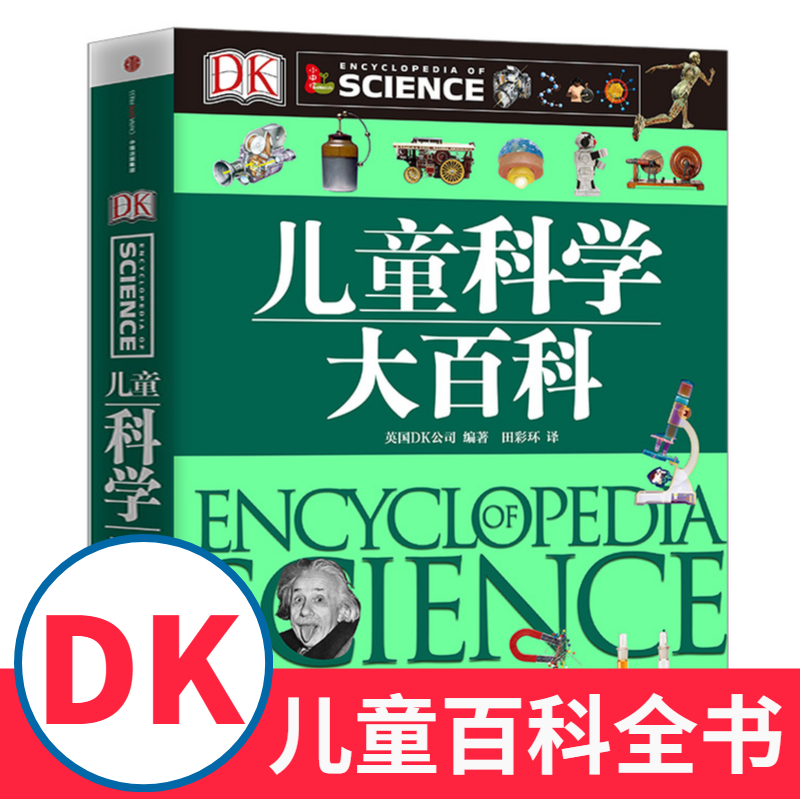 DK儿童科学大百科揭秘可怕的科学探索奥秘6-10-12-15岁中小学生青少年自然科学启蒙科普类书籍dk少儿大百科我爱科学课外书新华书店