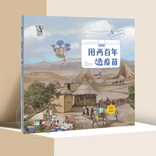 用两百年造疫苗 果壳阅读生活习惯简史 3-6-8岁幼儿童启蒙益智早教图画书亲子阅读宝宝睡前故事书看历史的发展科普百科大全书