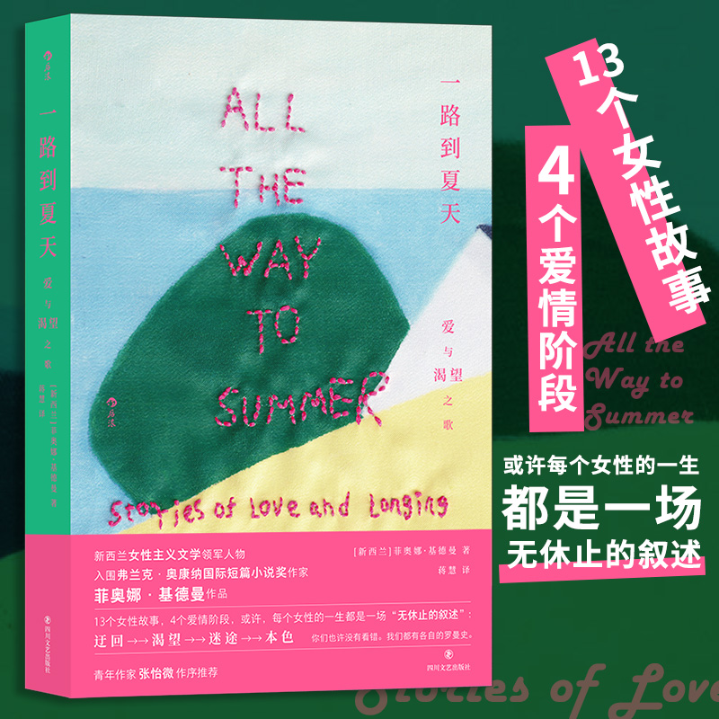 一路到夏天爱与渴望之歌