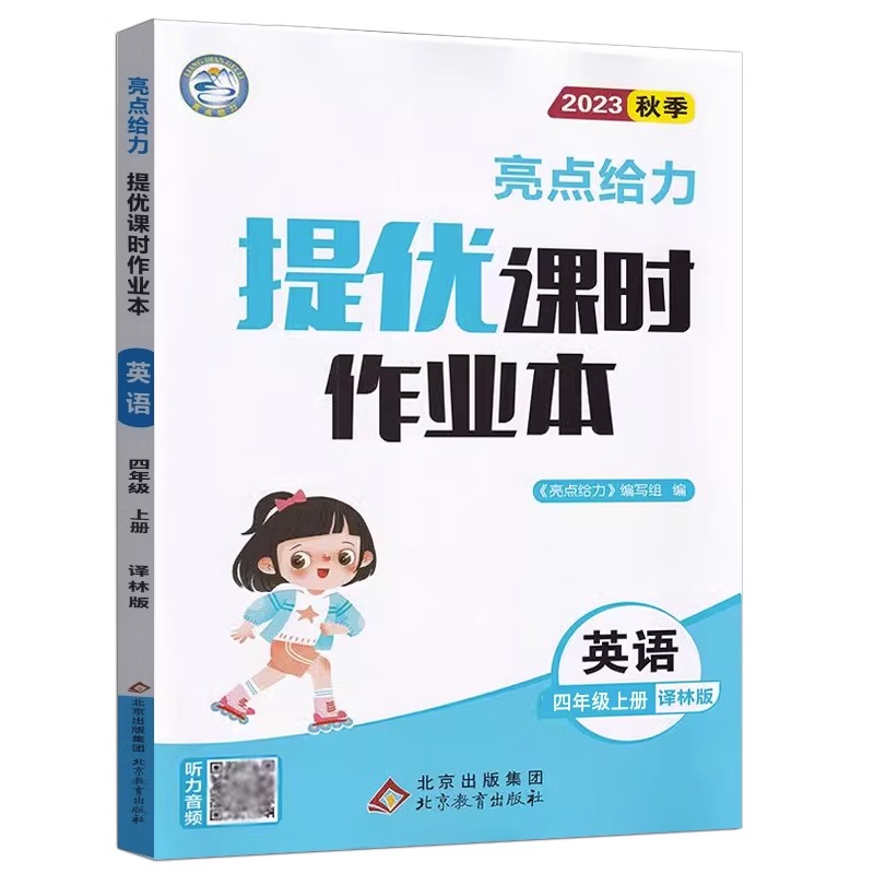 提优课时作业本小学四年级译林版英语