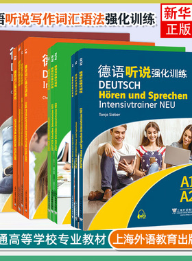 德语强化训练系列 德语词汇语法写作听说强化训练A1A2B1B2 歌德学院 德语考试听说读写训练基础 单词语法听力阅读练习 专项练习题