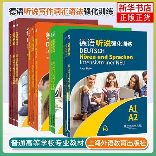 德语强化训练系列 德语词汇语法写作听说强化训练A1A2B1B2 歌德学院 德语考试听说读写训练基础 单词语法听力阅读练习 专项练习题
