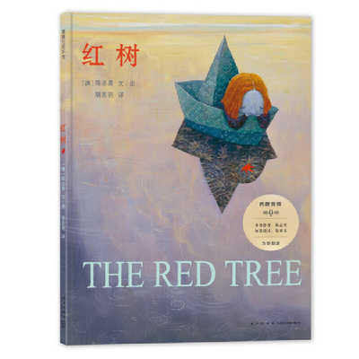 红树(澳)陈志勇绘本/图画书/少儿动漫书新星出版社凤凰新华书店旗舰店