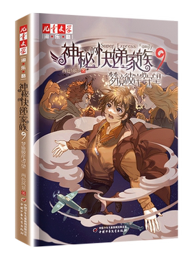 神秘的快递家族全套10册从天空坍塌开始梦境彼岸的守望 淘乐酷 8-10-15岁青少年儿童成长故事书长篇幻想冒险小说中小学生读课外书