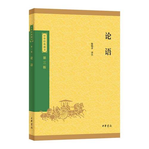 论语陈晓芬译注中华经典藏书