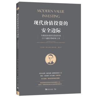 投资者而作 25个避险策略和工具 荷 现代价值投资 基金书籍中国青年出版 为慎思 斯万.卡林理财 社 安全边际