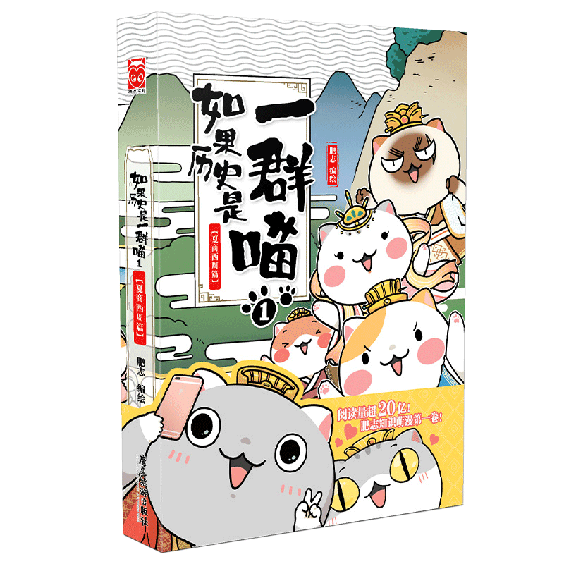 如果历史是一群喵1夏商西周篇