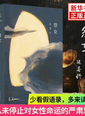 【凤凰新华书店旗舰店】怨女 精装臻美典藏 张爱玲中短篇小说集 英文本入选美国大学通用教材 名家作品小说作品集