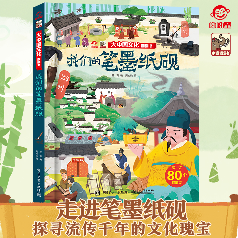 我们的笔墨纸砚 大中国科技翻翻书 呦呦童儿童3d立体书 3-6-9岁儿童科普百科全书幼儿园大中小班儿童读物启蒙认知精装硬壳图书绘本