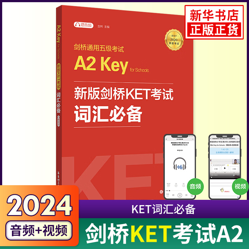新版剑桥KET考试词汇必备