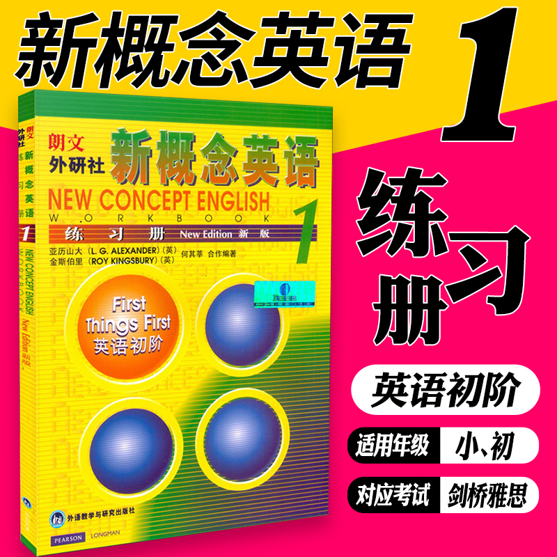 新概念英语1练习册英语新概念1新概念英语第一册初阶课本教材配套练习小初中学生成人入门自学书籍新华书店正版书籍