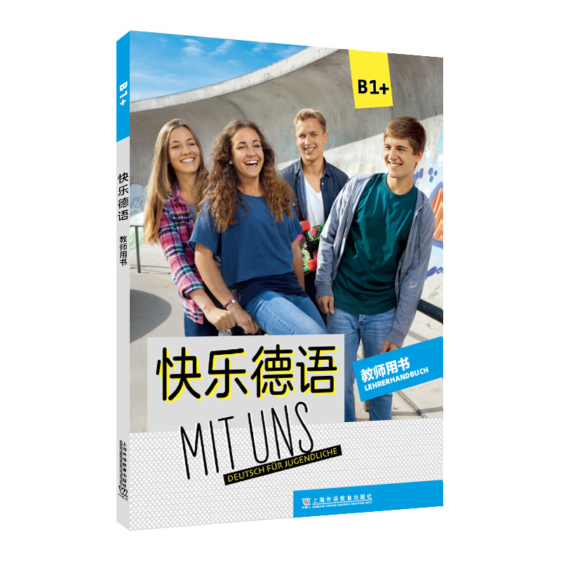 快乐德语(B1+)(教师用书)(德) 布赖特扎梅尔, 等编德语上海外语教育出版社凤凰新华书店旗舰店