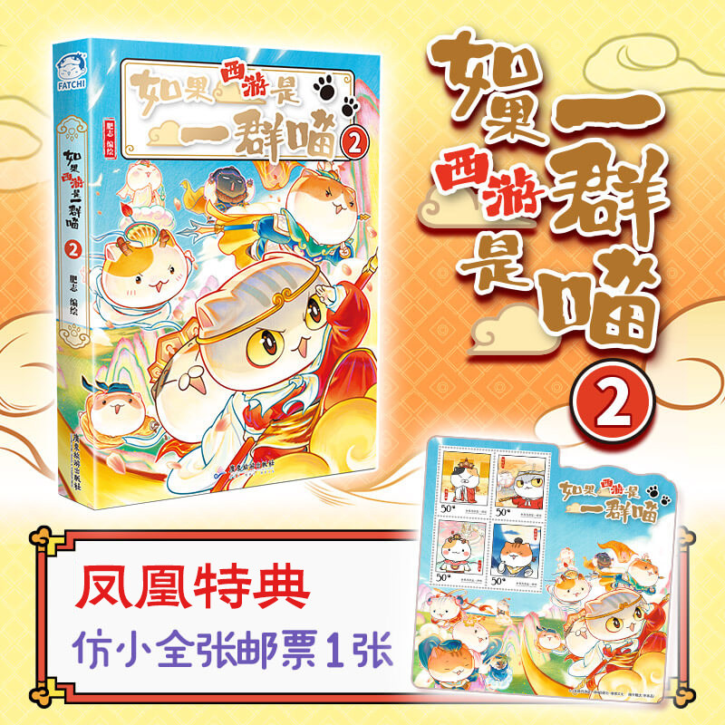 【16册任选】如果历史是一群喵全套 如果西游是一群喵1假如历史是一群喵晚清残晖篇肥志漫画书籍古代历史历史类书籍正版肥志百科
