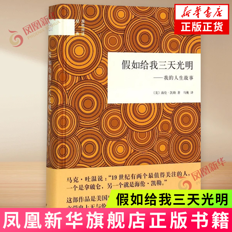 假如给我三天光明-我的人生故事