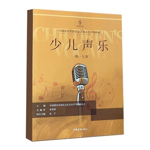中国爱乐乐团少儿声乐1-7爱乐乐团音乐(新)中国青年出版社凤凰新华书店旗舰店