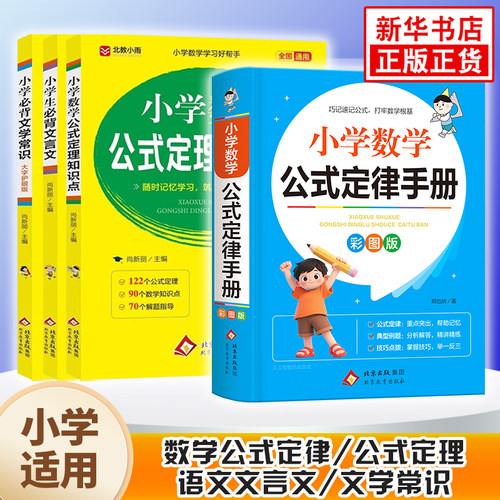 小学数学公式大全彩图版