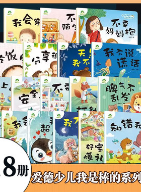 爱德少儿我是最棒的系列