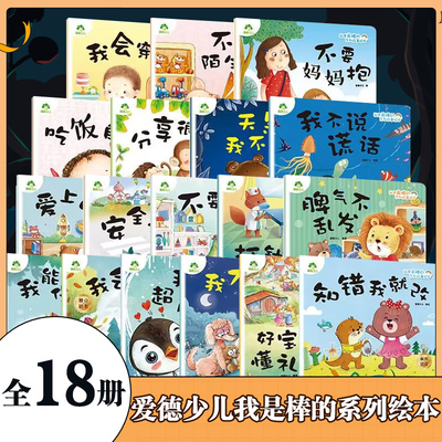 爱德少儿我是最棒的系列