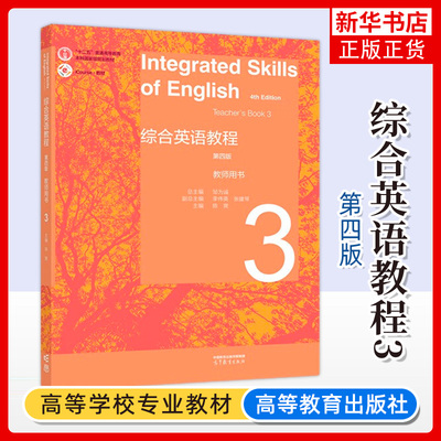 综合英语教程教师用书