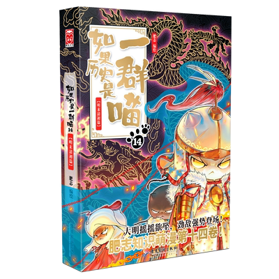 如果历史是一群喵肥志历史读物