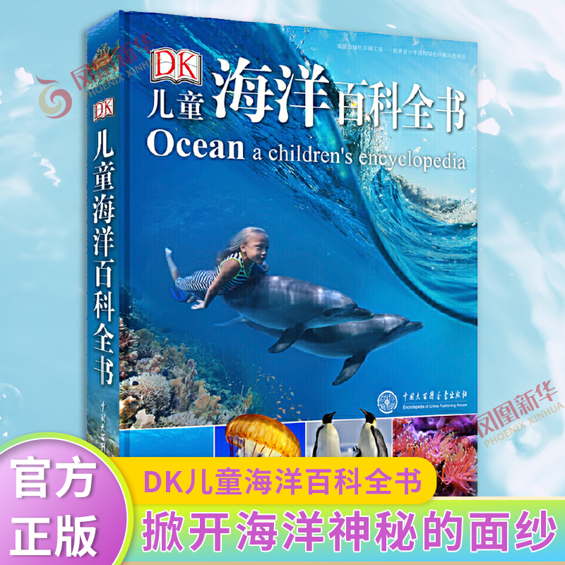 正版dk儿童海洋百科全书
