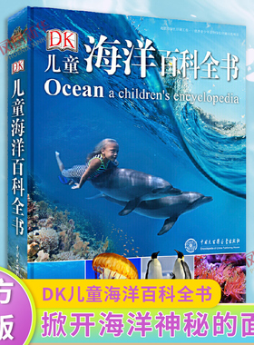 正版 DK儿童海洋百科全书海洋百科全书儿童版 dk海洋动物太空恐龙百科全书 少儿科普读物dk海洋大百科6-10-12-14岁中小学生课外书