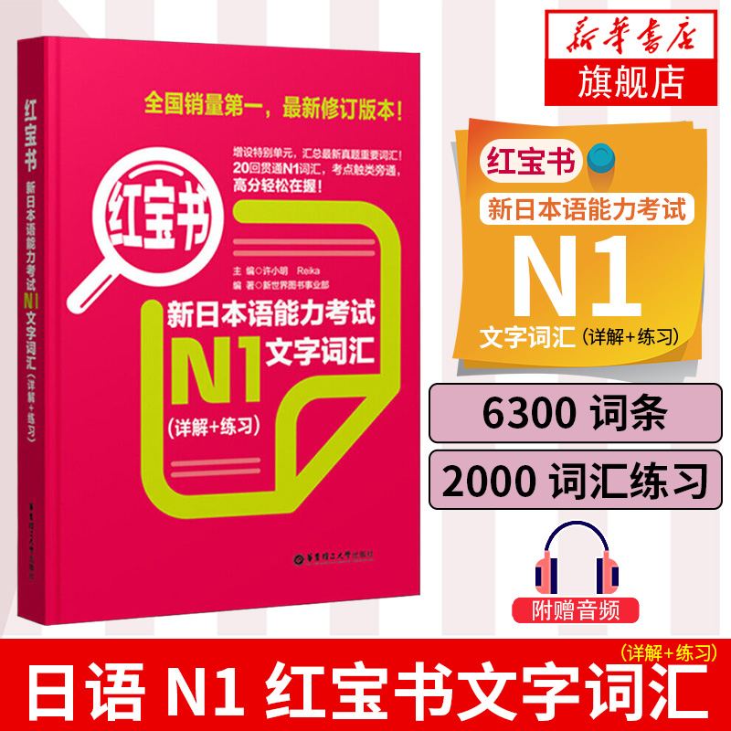 凤凰新华日语考试教材书