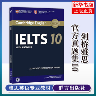 剑桥雅思官方真题集