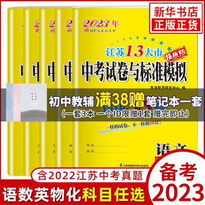 备考2023语文数学英语物化