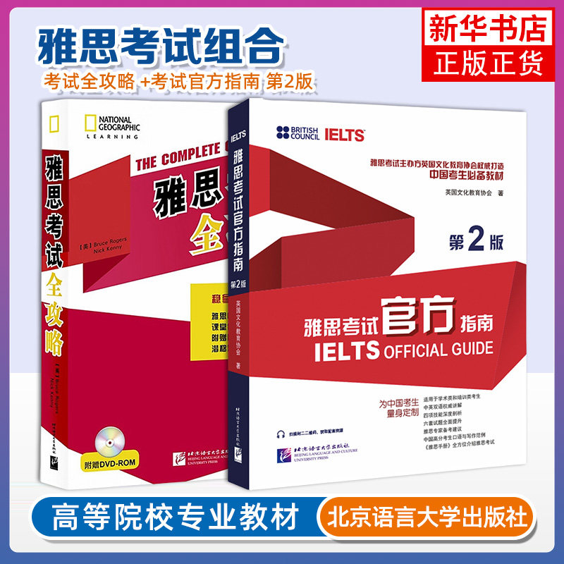 IELTS雅思考试官方指南第二版+全攻略 雅思OG官方教材考试资料书 可搭配词汇口语写作阅读听力顾家北王听力语料库剑桥真题剑19剑雅 - 实物图