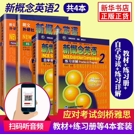 新概念英语2 智慧版全套四册 朗文外研社 教材新概念英语第二册 练习册练习详解自学导读 英语同步语法训练教材 新华书店正版书籍