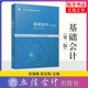 高玉梅 立信会计出版 主编 社9787542973375 凤凰新华书店旗舰店 第二版 张海梅 基础会计