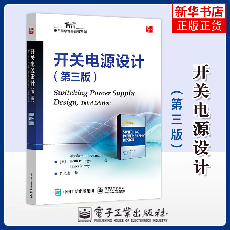 【凤凰新华书店旗舰店】开关电源设计（第三版） 肖文勋 译 电子电路  电子工业出版社 新华正版书籍图片