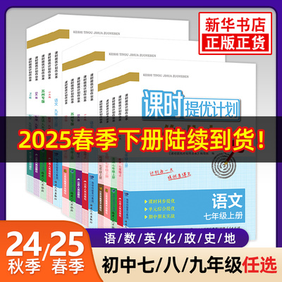 2024秋课时提优计划作业本