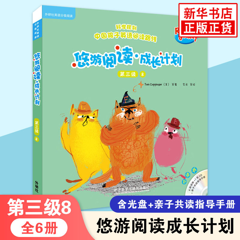 悠游阅读成长计划第三级光盘音频