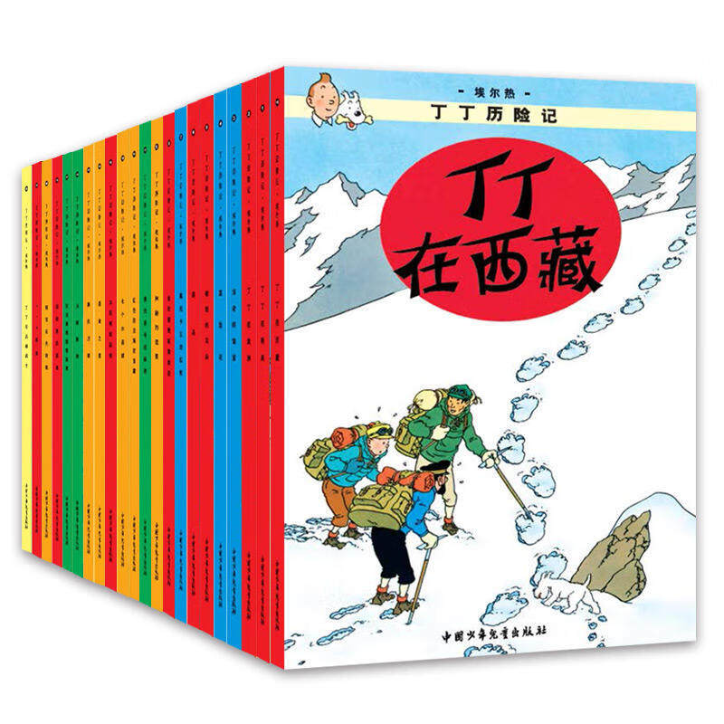 丁丁历险记 大开本全套22册 小学生6-9-12周岁儿童绘本连环画卡通故事课外书儿童文学 新华正版书籍
