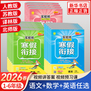 2026新版！春雨实验班寒假衔接专项