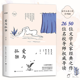 北京时代华文书局 向阳主编 时代华语 爱与孤独 中国近代随笔 图书 朱天心 正版 朱天文 凤凰新华书店旗舰店 骆以军等著 文学 出品