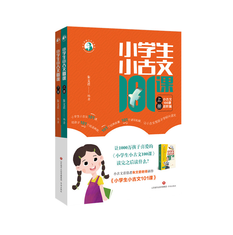 小学生小古文101课一二年级小学古诗词文小升初文言文100课100篇分级阅读理解与训练三四五六年级上册下册一天一篇小古文