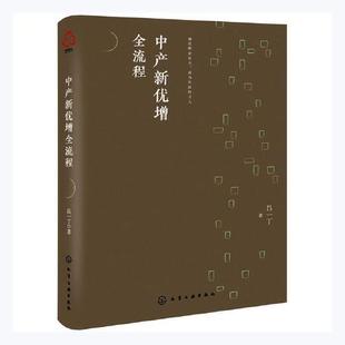 凤凰新华书店旗舰店 通过职业自主 吕一丁著 书籍 管理学理论书籍 正版 中产新优增全流程 主人 成为生活