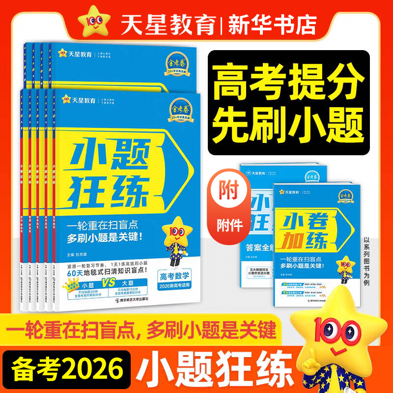 2025新版高考一轮总复习小题狂练