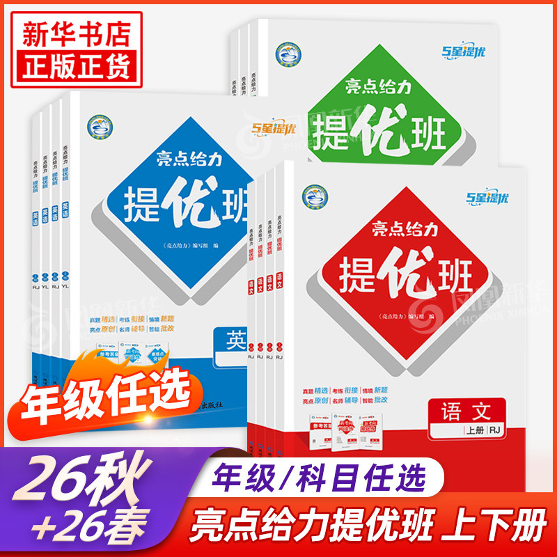 亮点给力小学一二三四五六年级图片